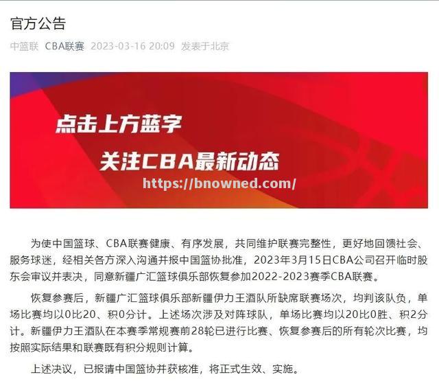 中国篮球职业联赛最新消息曝光